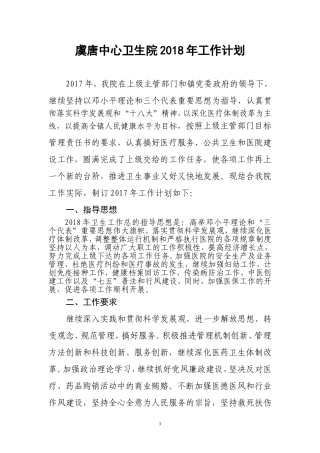 2018年卫生院工作计划