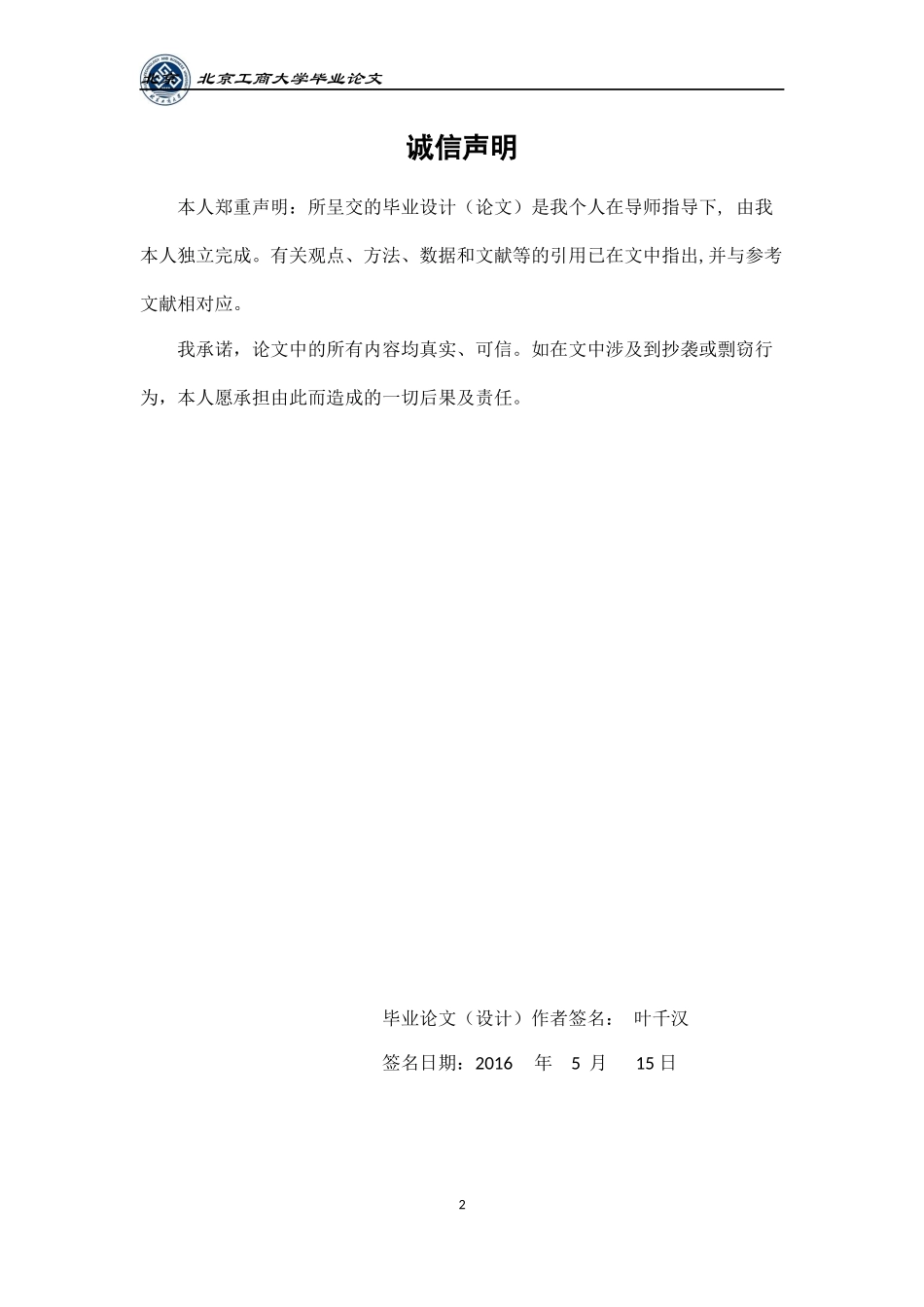 中小企业会计信息质量分析_第2页