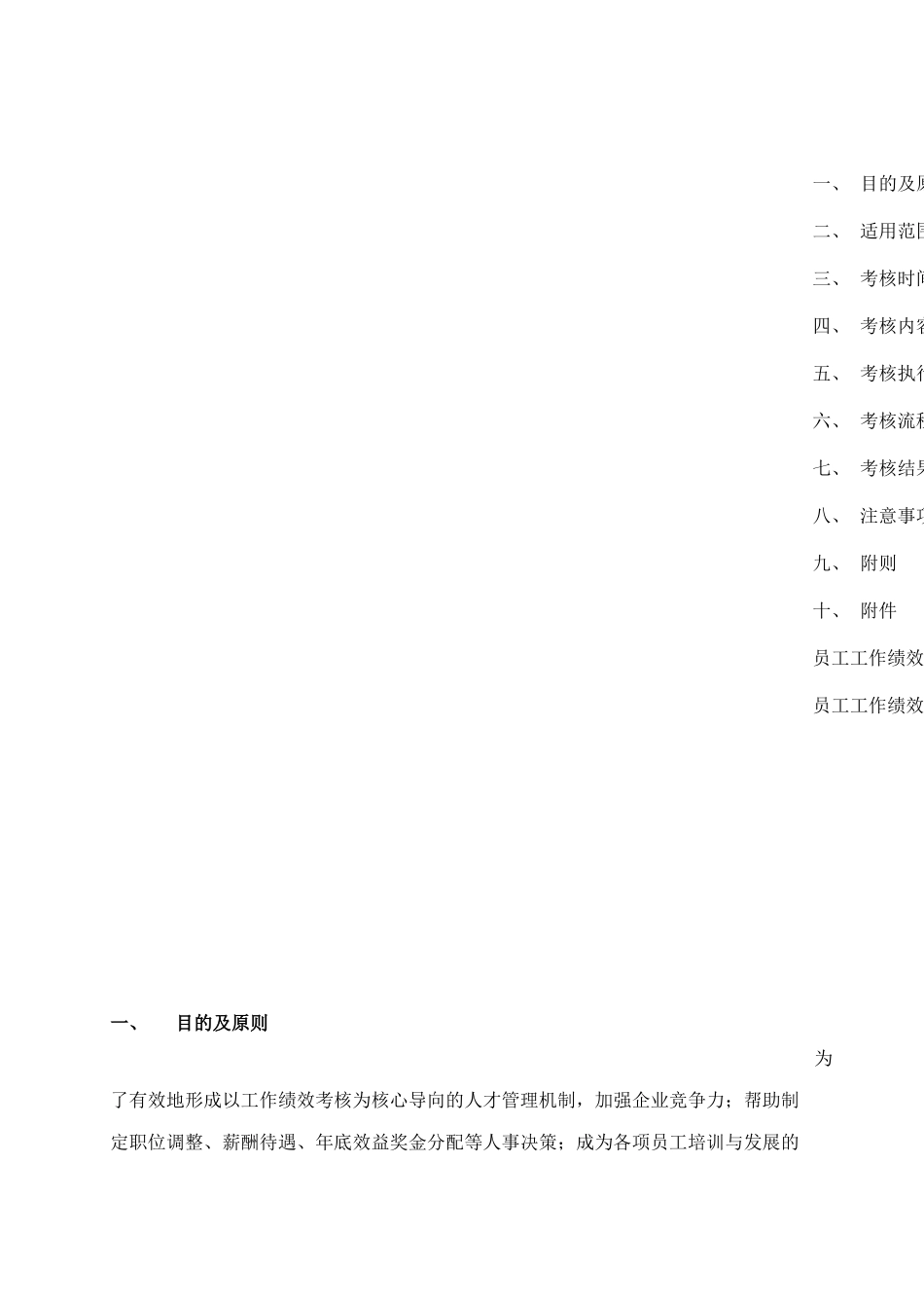 最简单的绩效考核：某公司绩效考核方案(较简易)_第2页