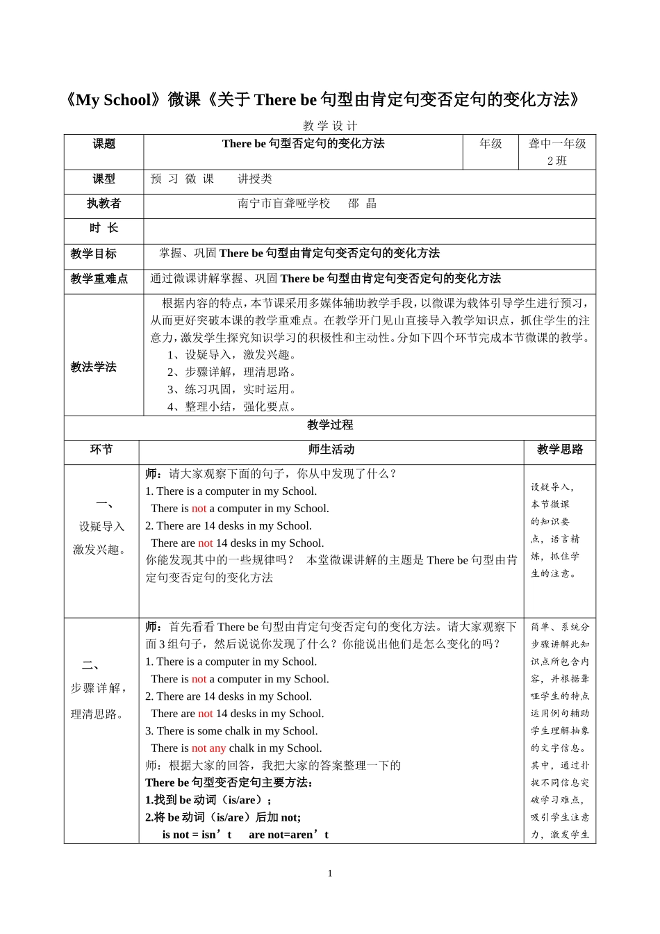 微课教案：Therebe句型肯定句变否定句的方法_第1页