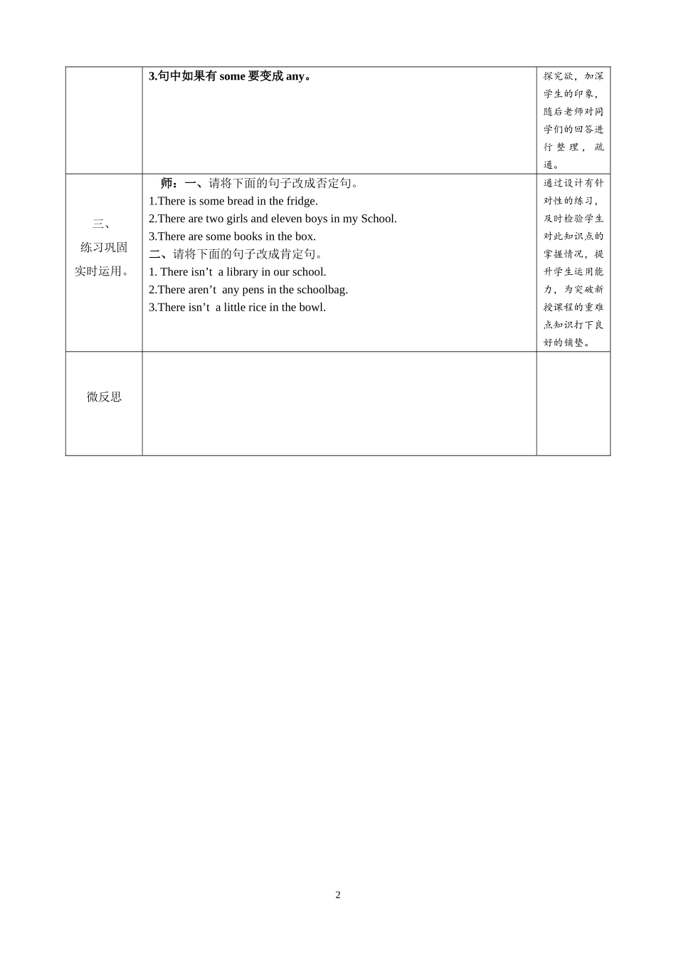 微课教案：Therebe句型肯定句变否定句的方法_第2页