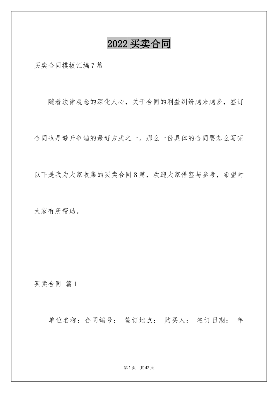 2024买卖合同_2762_第1页