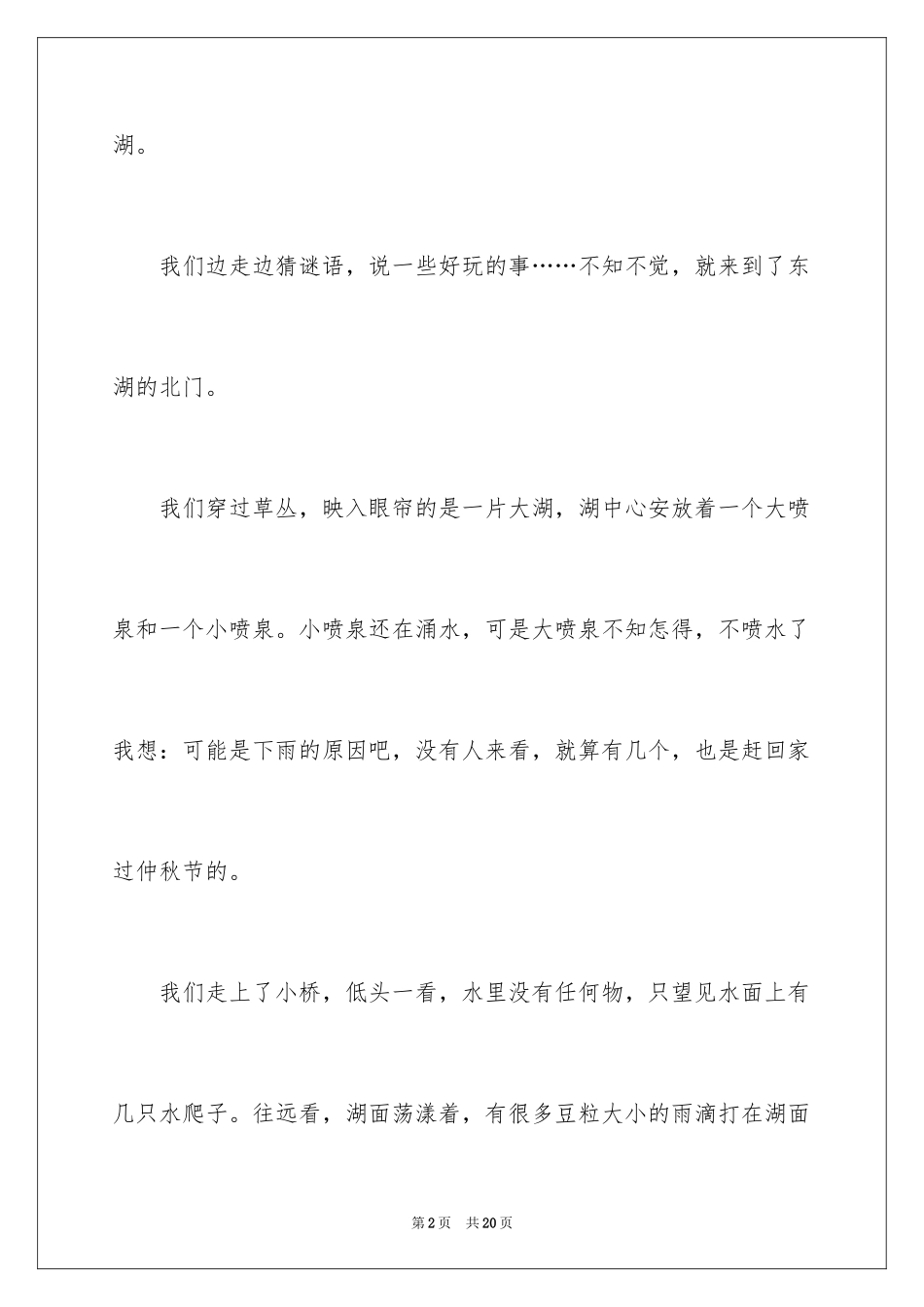 2024四年级雨中作文_2_第2页