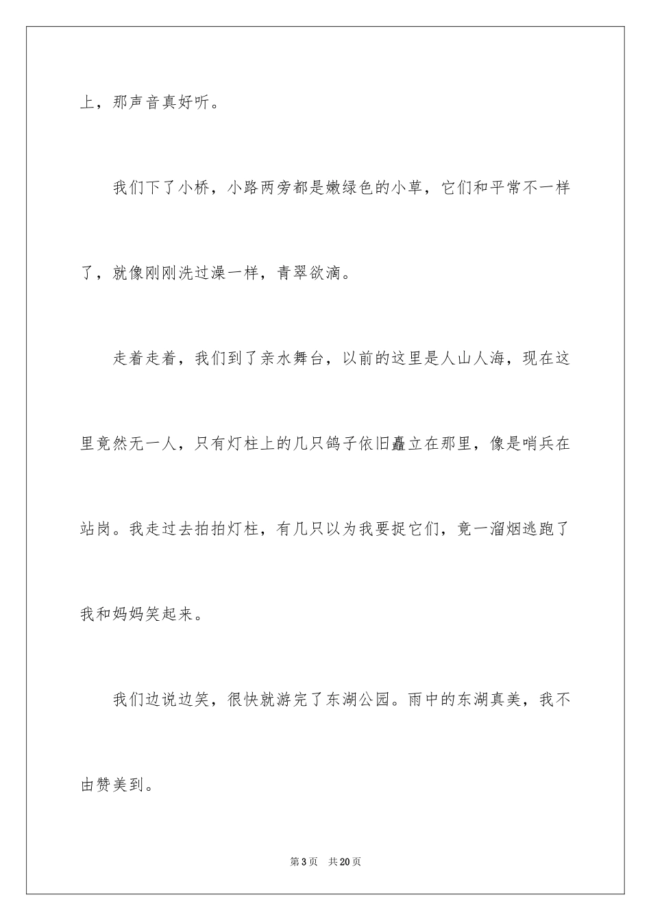 2024四年级雨中作文_2_第3页