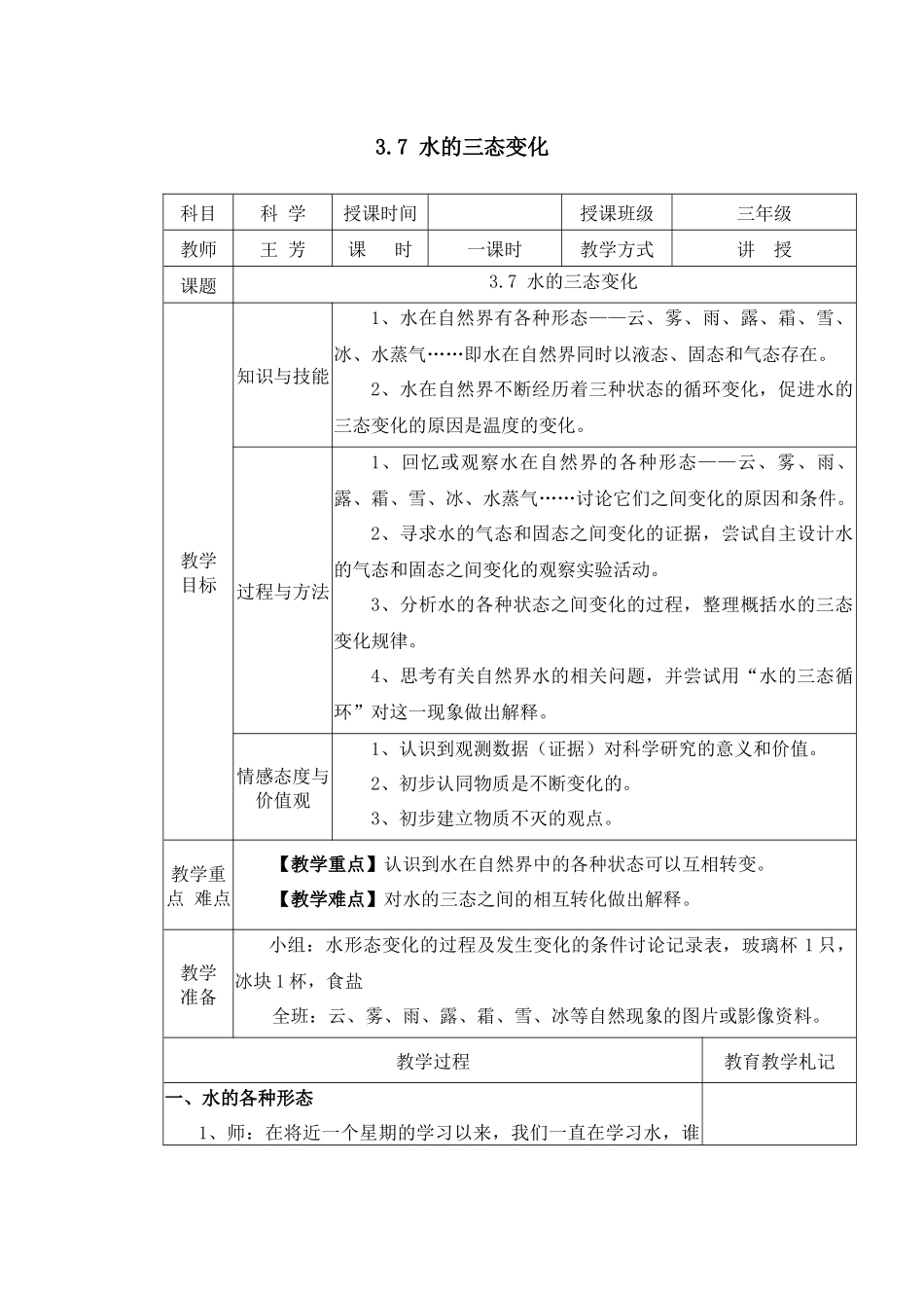 水的三态变化教学设计_第1页
