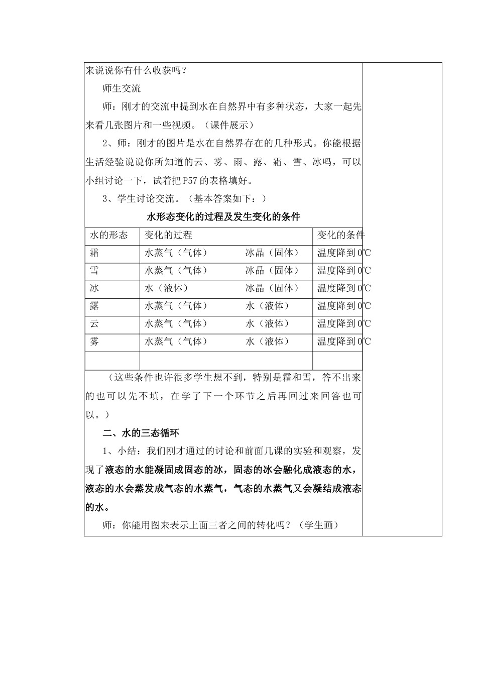 水的三态变化教学设计_第2页