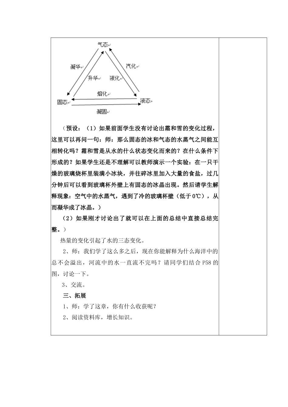 水的三态变化教学设计_第3页