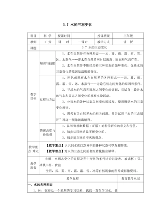 水的三态变化教学设计