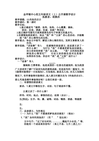 《钓鱼的启示》教学设计 (2)