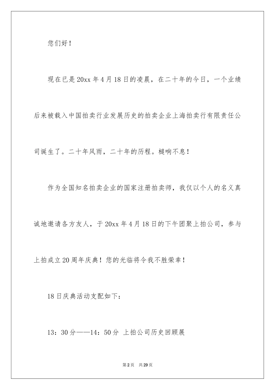 2024周年庆典的邀请函_第2页