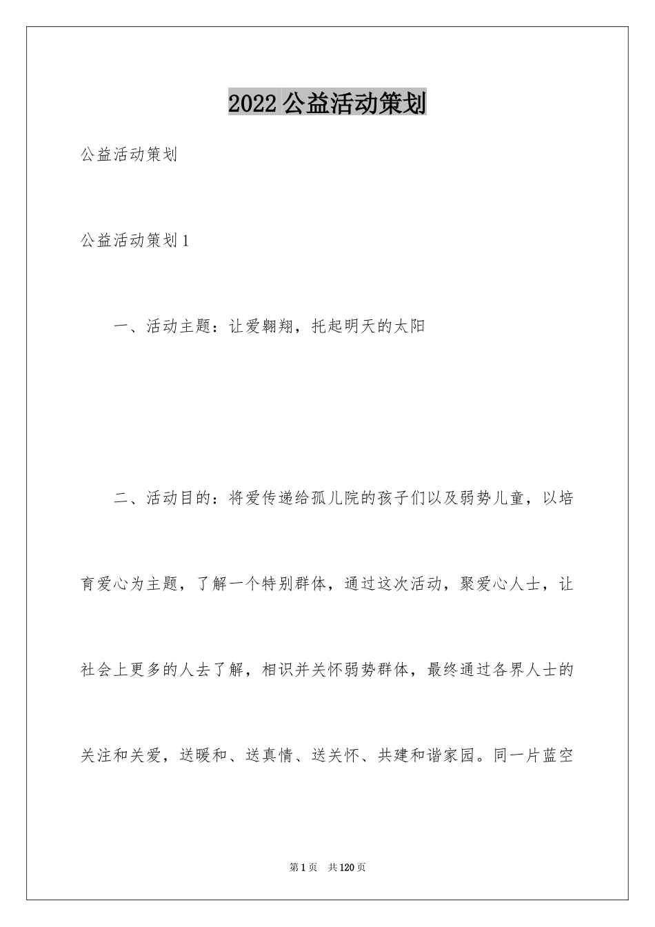 2024公益活动策划_19_第1页