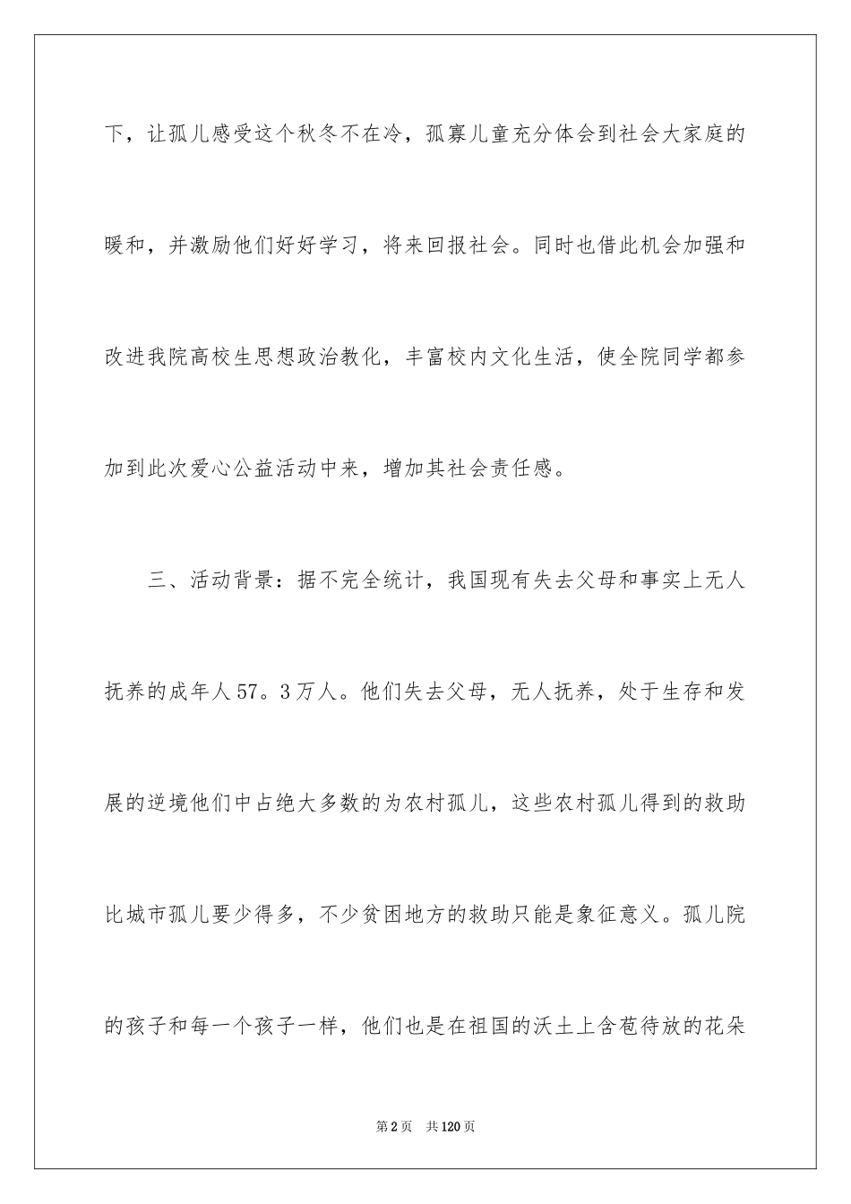 2024公益活动策划_19_第2页