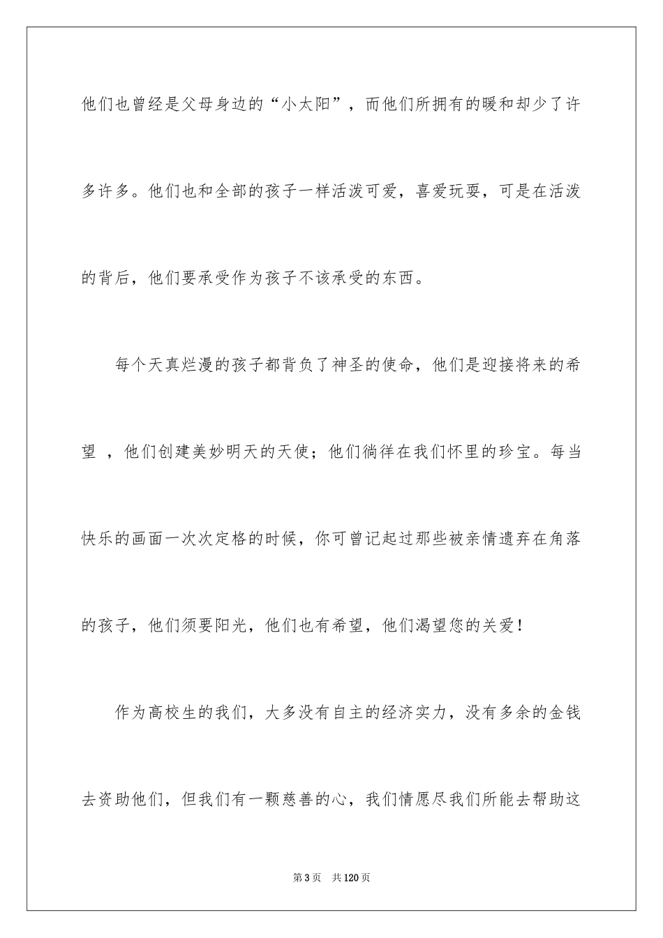 2024公益活动策划_19_第3页