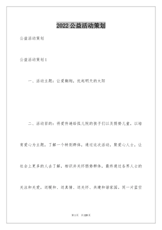 2024公益活动策划_19