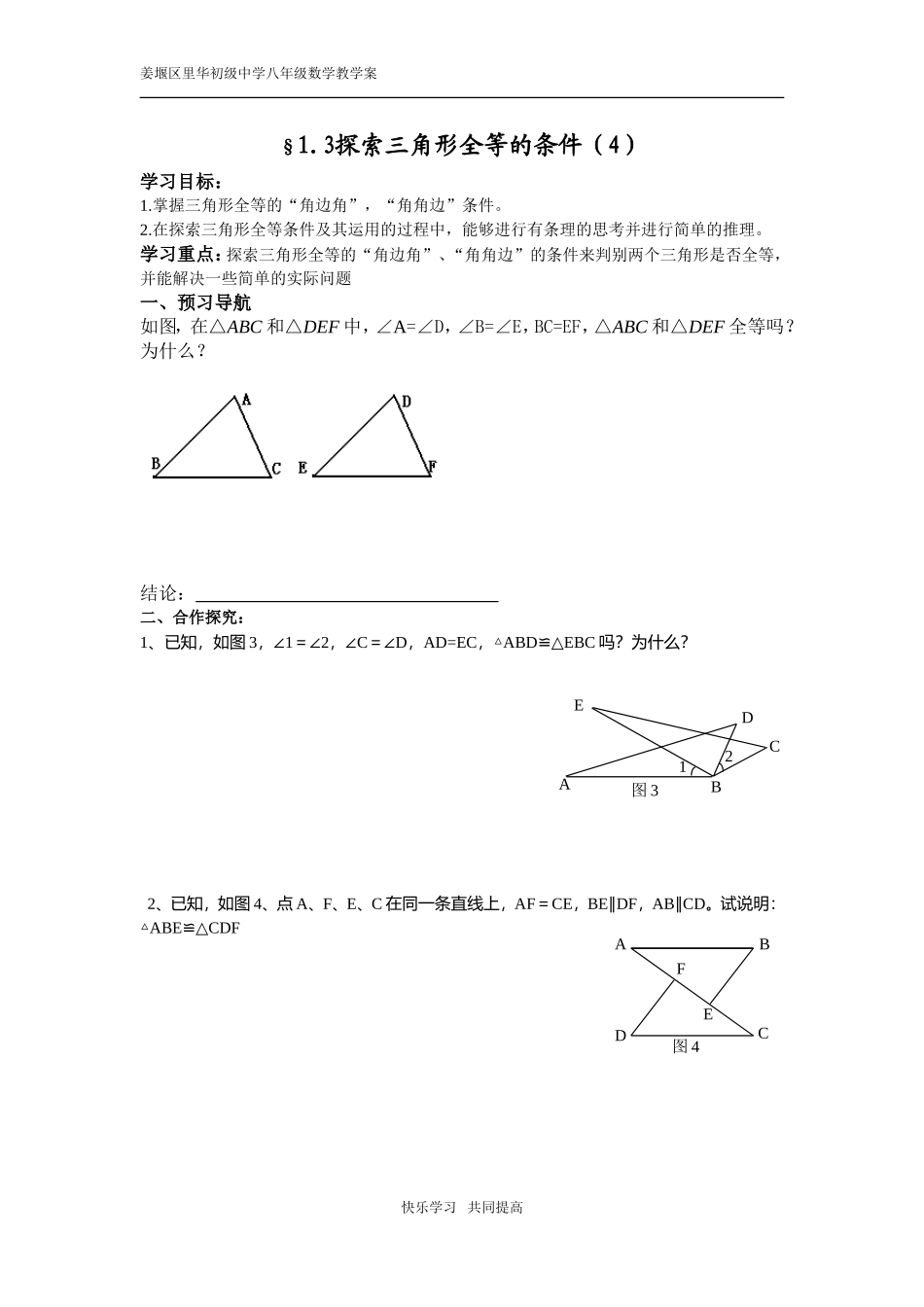 全等AAS、SSS_第1页