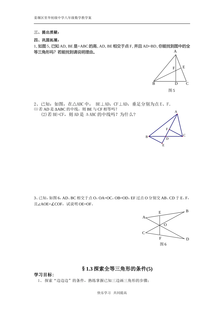 全等AAS、SSS_第2页