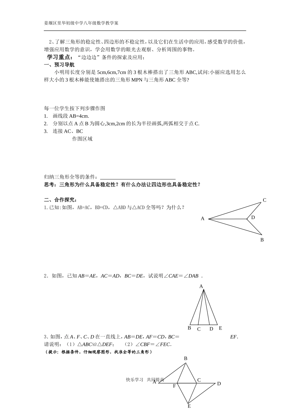 全等AAS、SSS_第3页