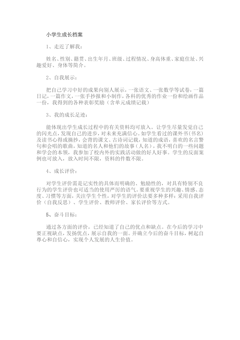 一年二班小学生成长档案_第1页