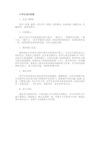 一年二班小学生成长档案