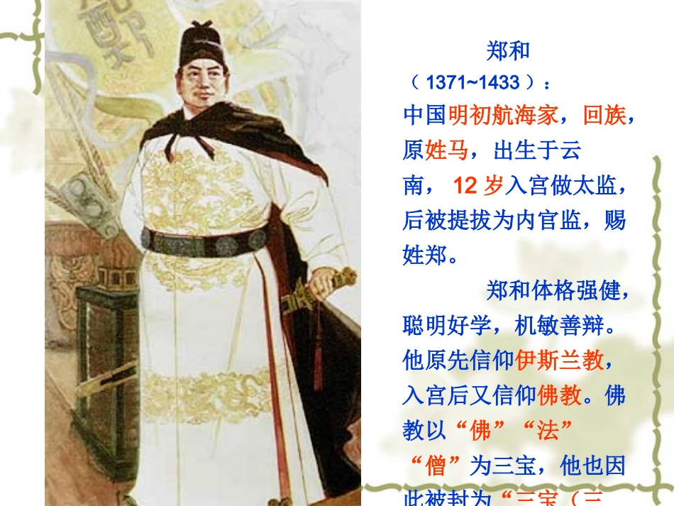 郑和远航 (2)_第2页