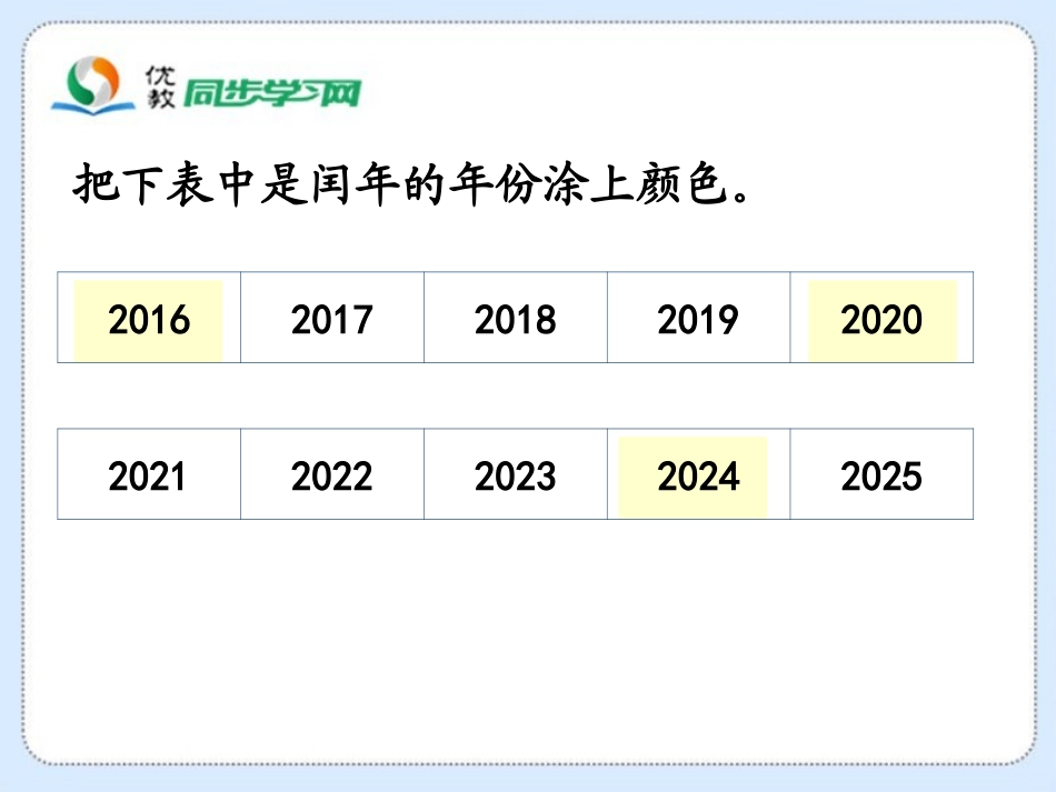 《看日历（二）》教学课件_第3页