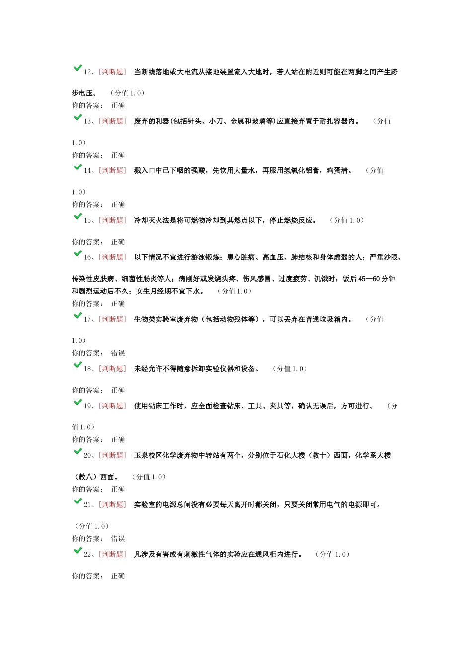 浙江大学研究生安全考试答案_第2页