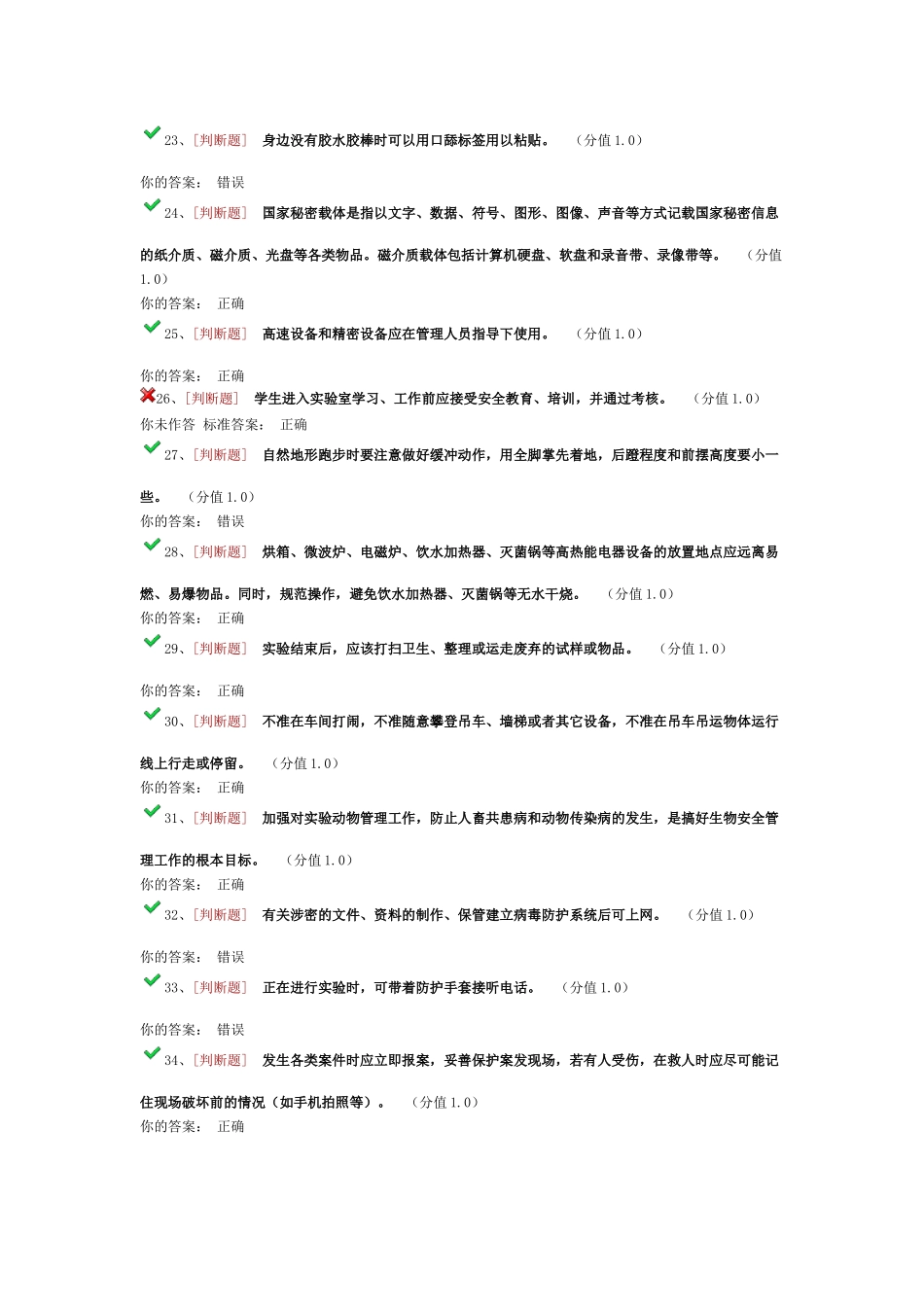 浙江大学研究生安全考试答案_第3页