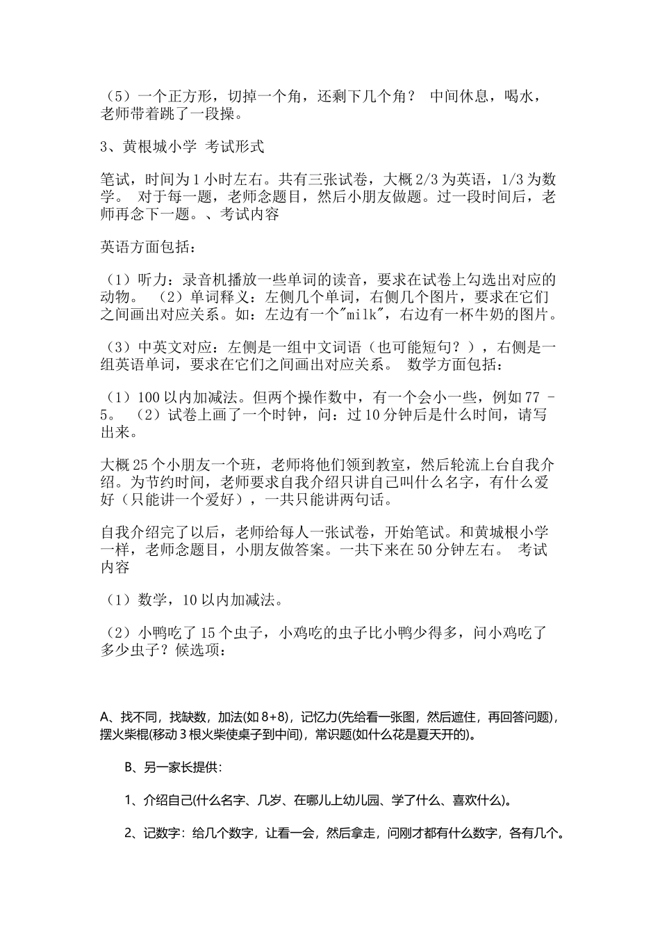 小学一年级入学面试典型题目如下_第2页