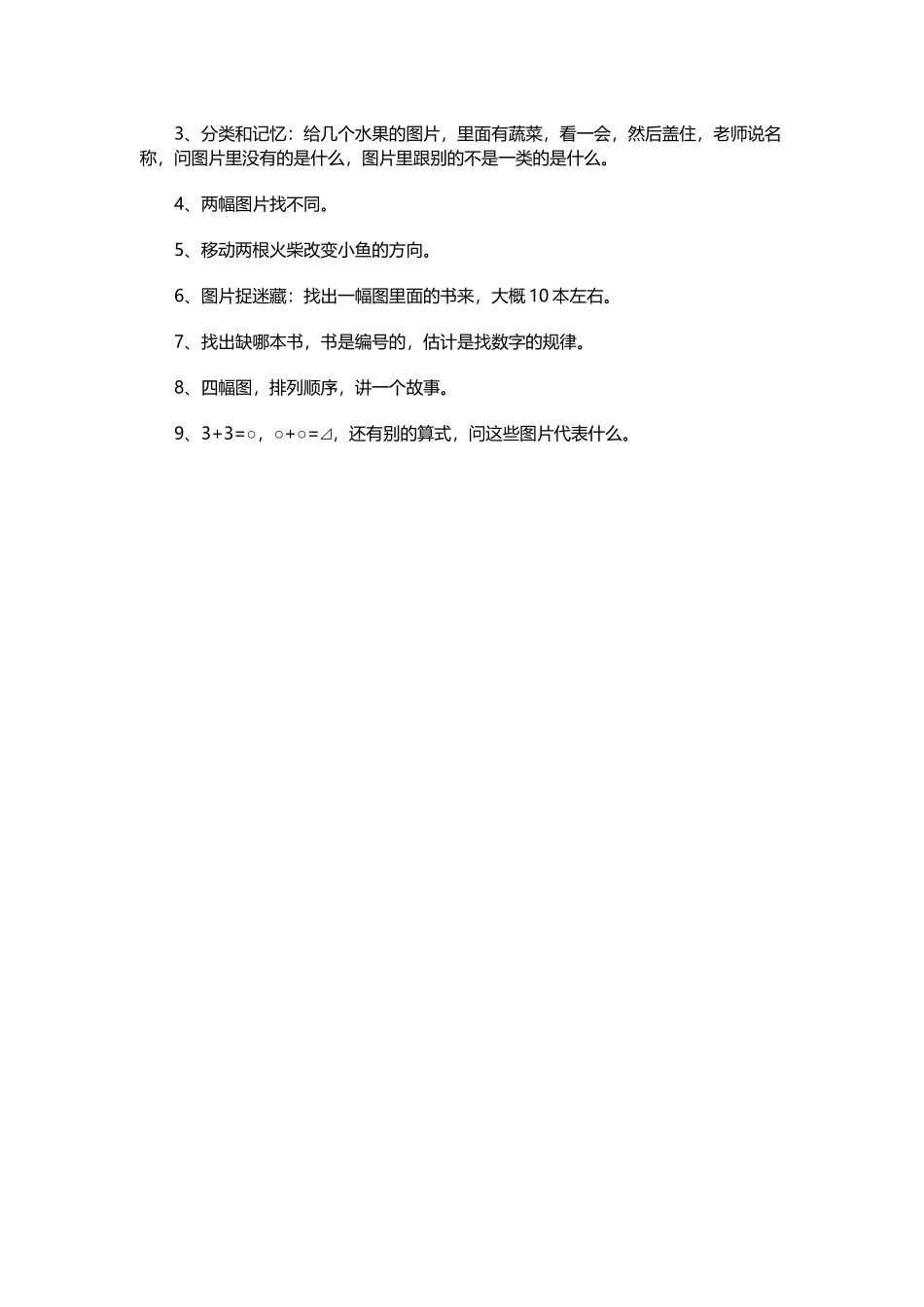 小学一年级入学面试典型题目如下_第3页