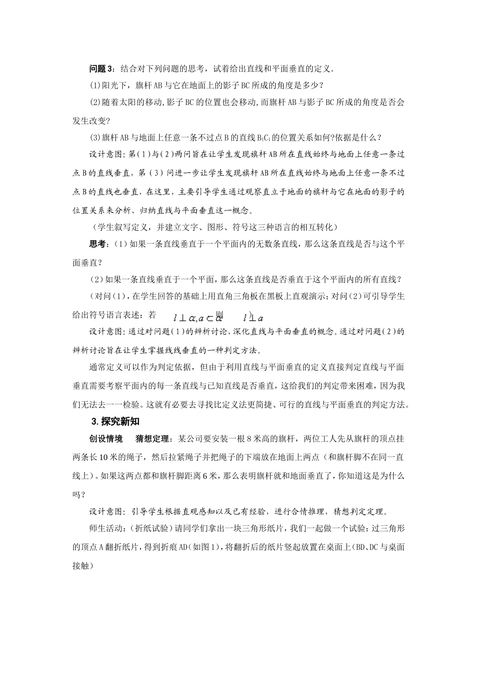 直线与平面垂直的判定教案_第2页