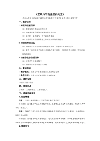 直线与平面垂直的判定教案