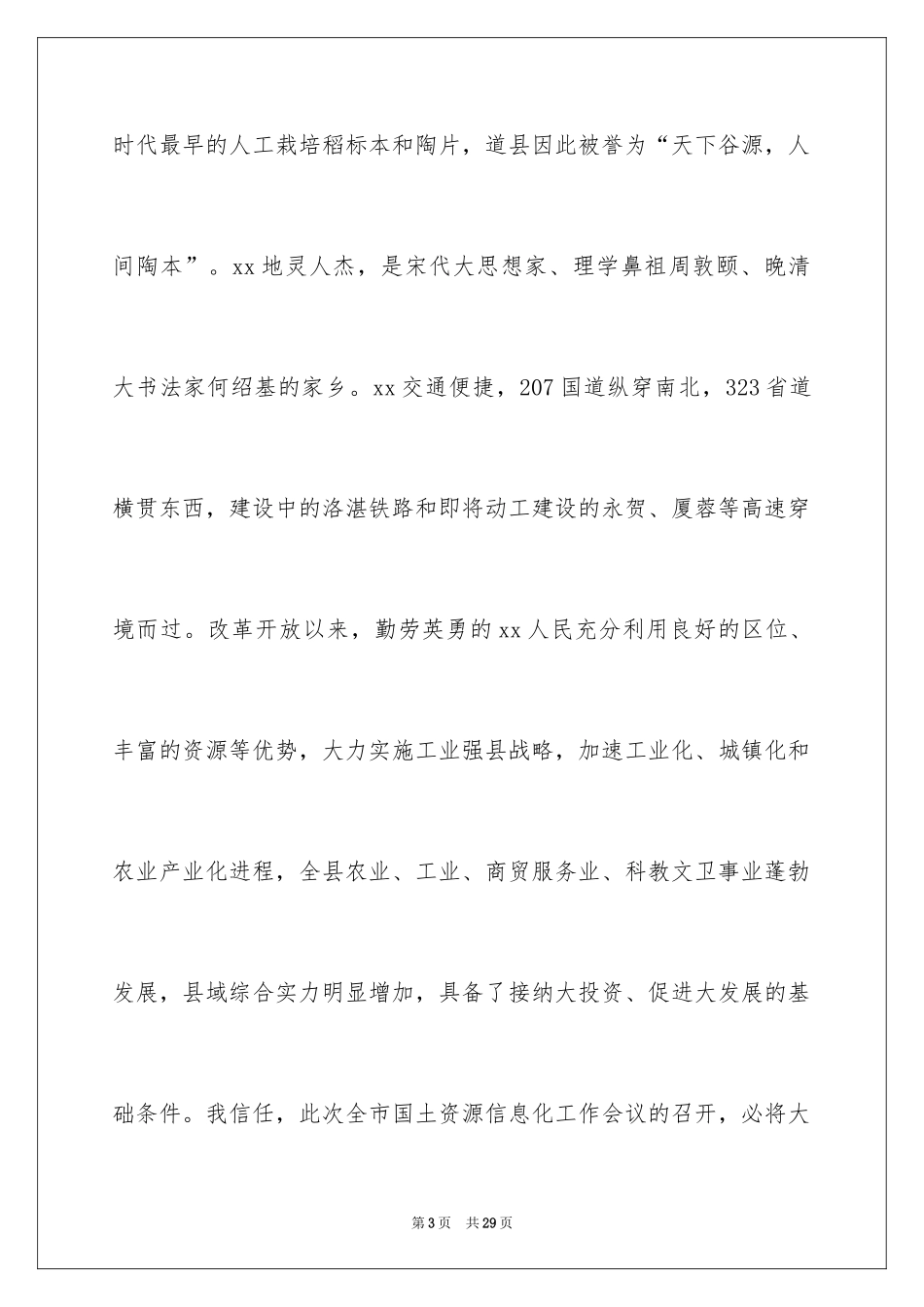 2024会议接待欢迎词_6_第3页