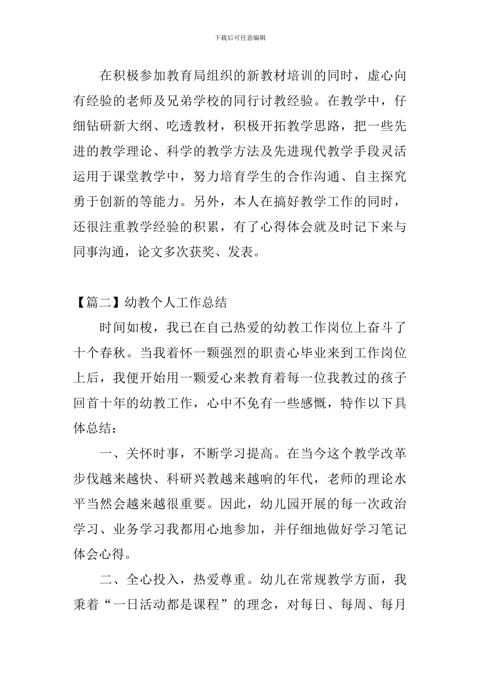 幼教个人工作总结三篇_第2页