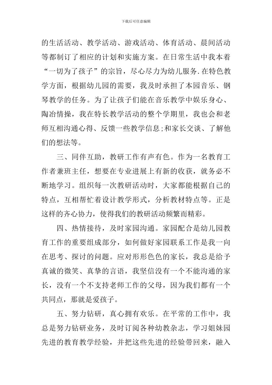 幼教个人工作总结三篇_第3页