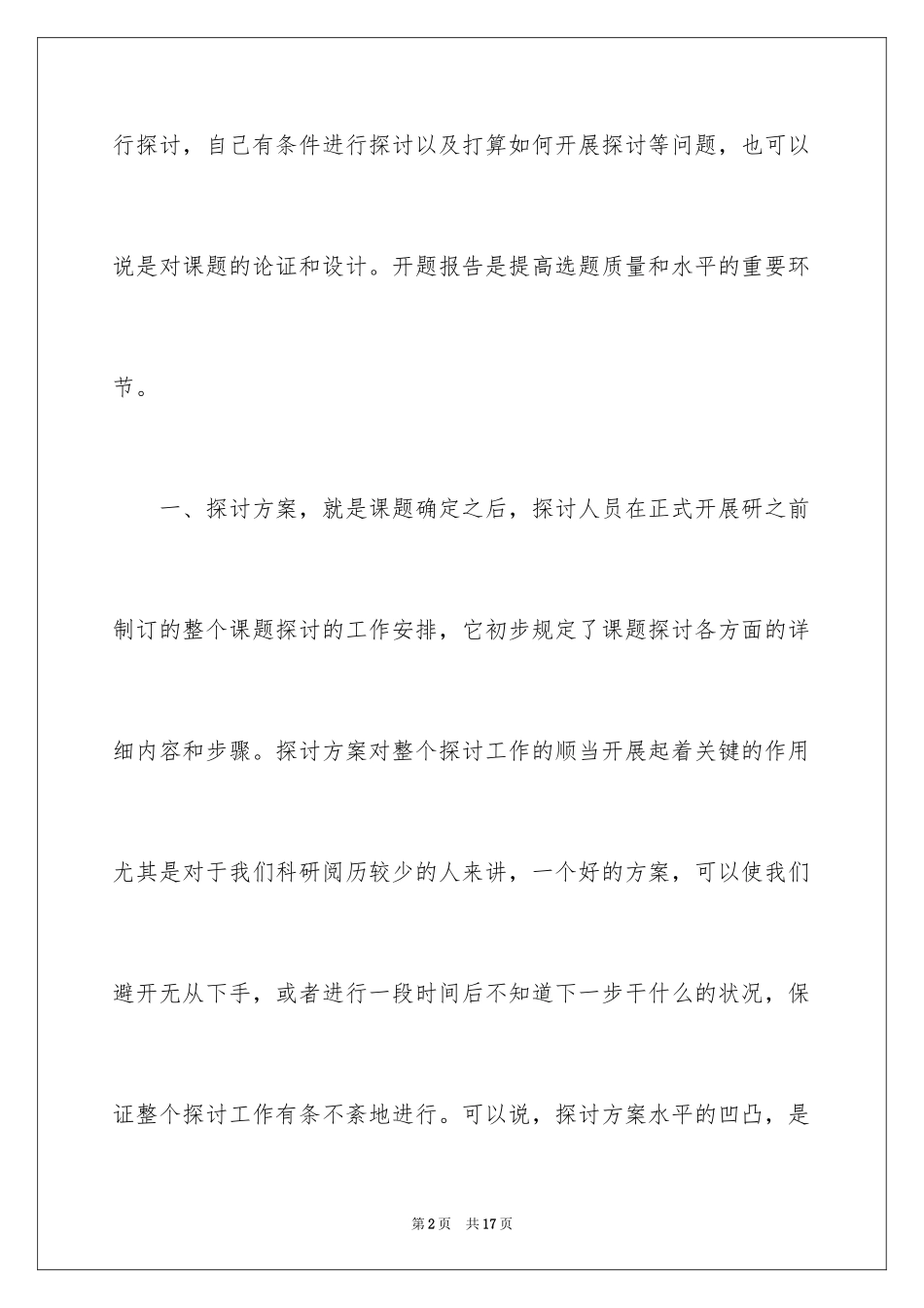 2024如何写好开题报告_第2页
