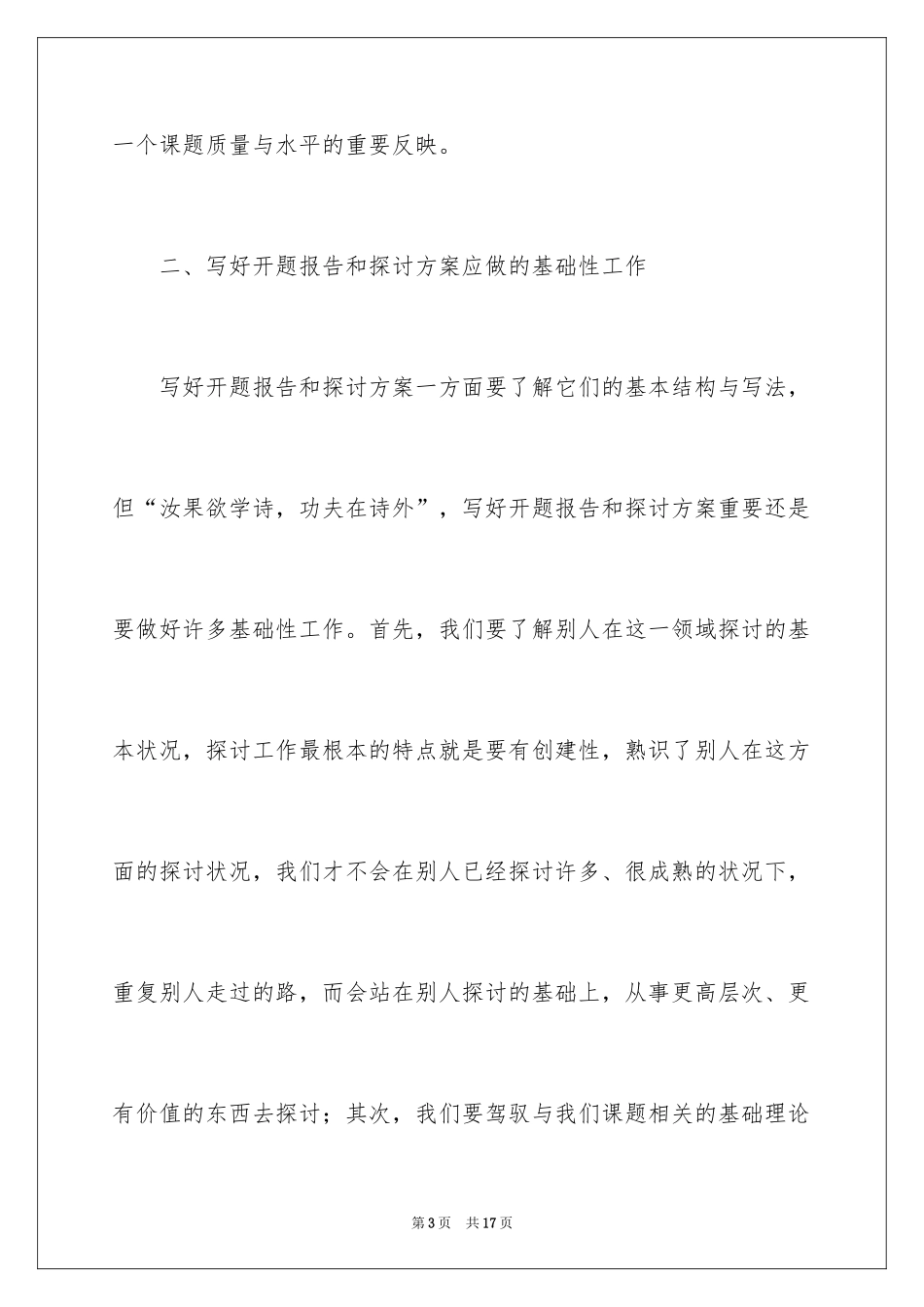 2024如何写好开题报告_第3页