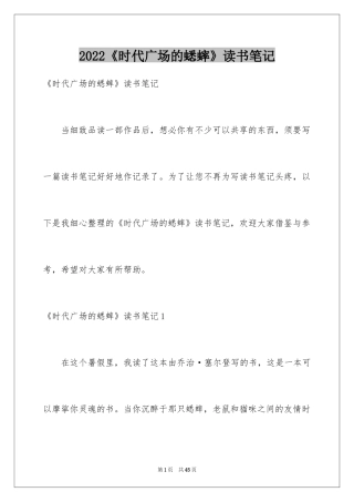 2024《时代广场的蟋蟀》读书笔记_3