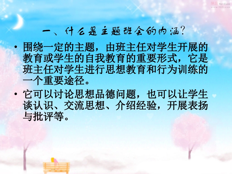 如何上好一堂主题班会_第2页