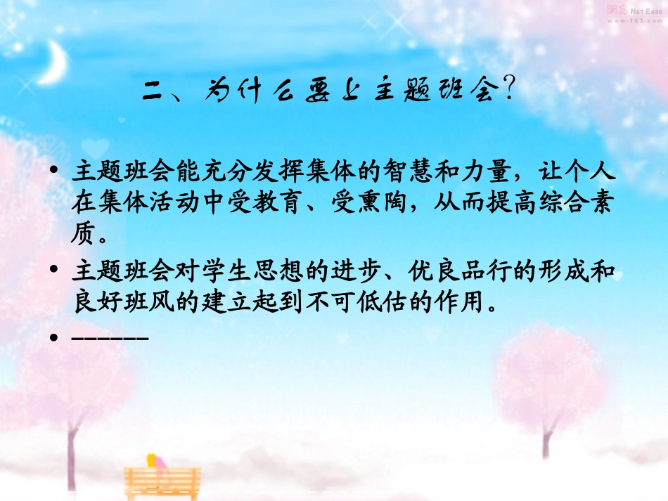 如何上好一堂主题班会_第3页