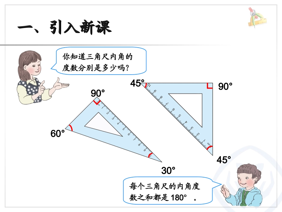 三角形的内角和（例6）_第2页