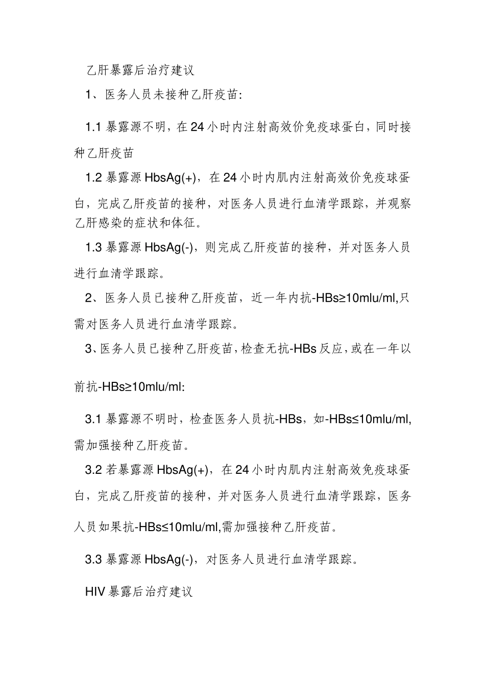 医院职业暴露应急预案_第2页