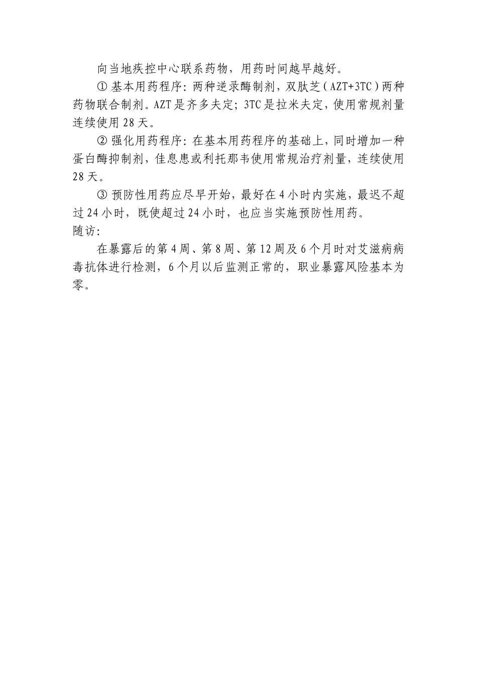 医院职业暴露应急预案_第3页