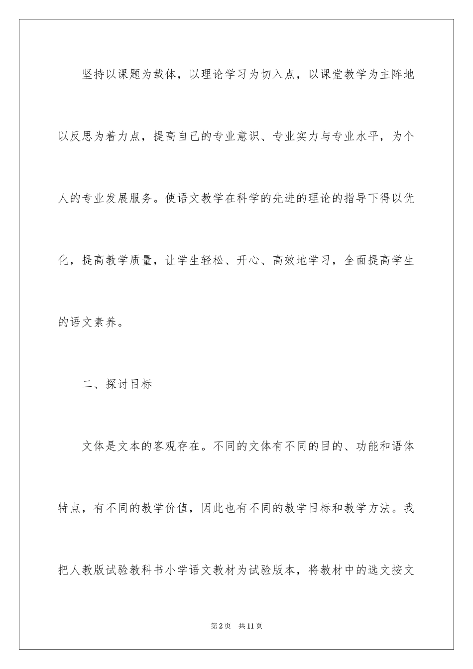 2024学校课题研究工作实施计划_第2页