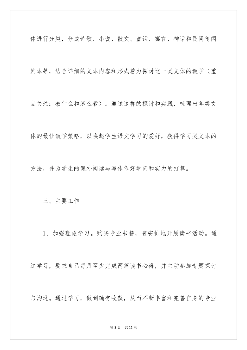 2024学校课题研究工作实施计划_第3页