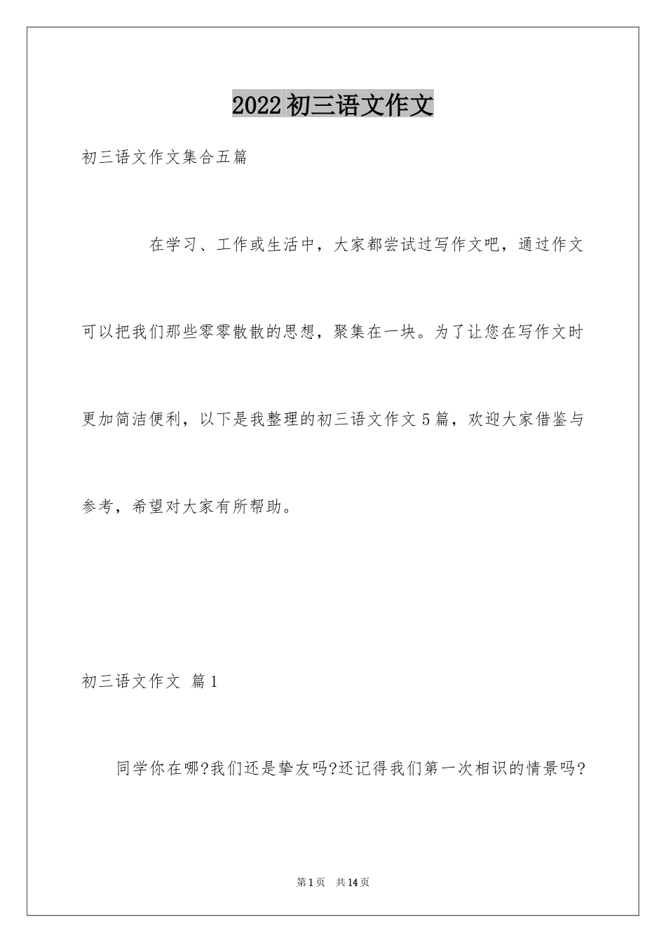 2024初三语文作文_39_第1页