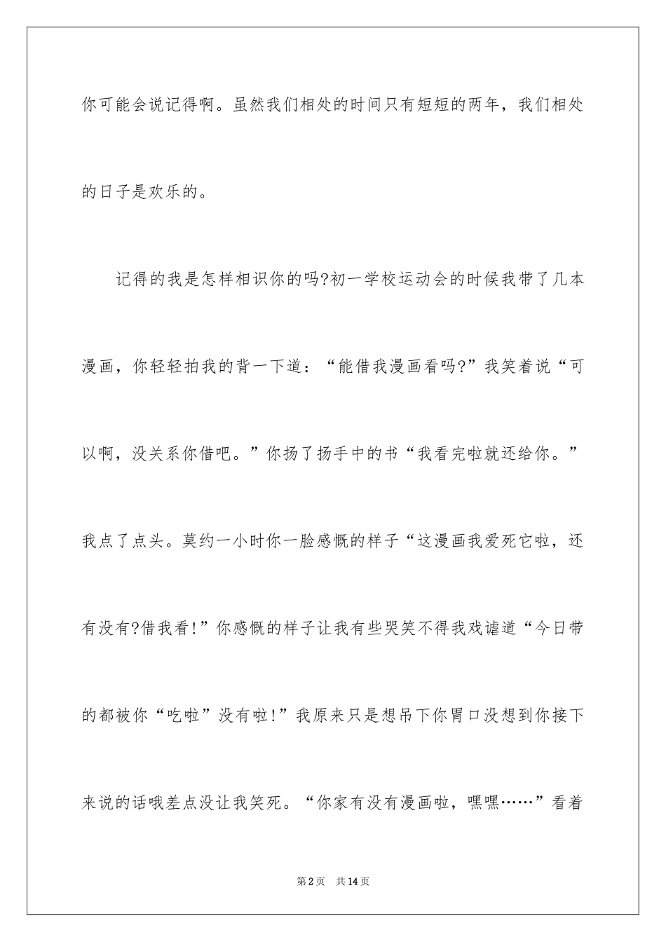 2024初三语文作文_39_第2页