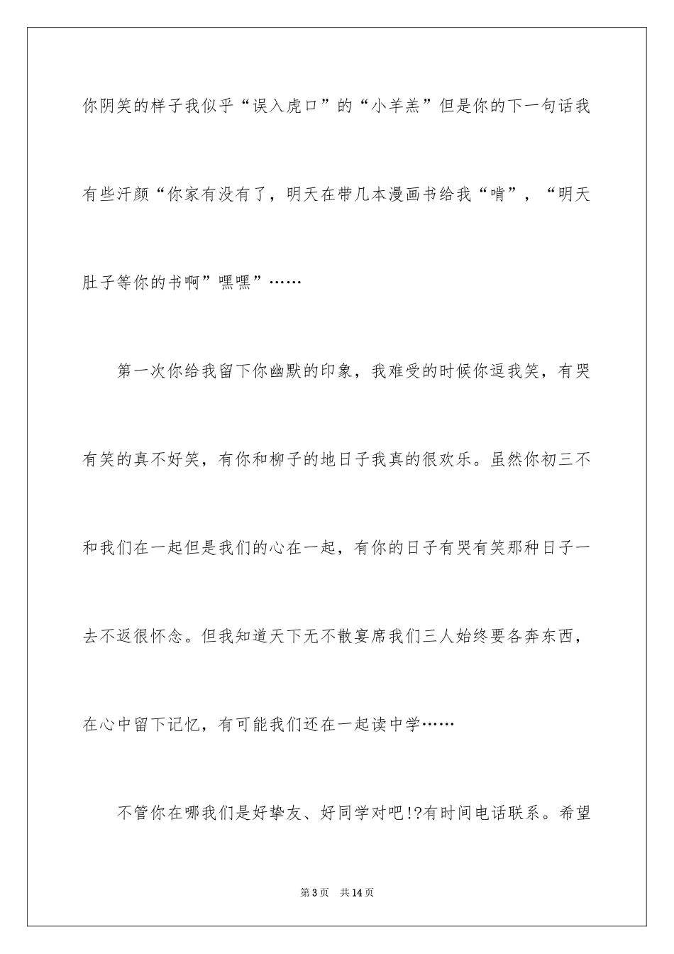 2024初三语文作文_39_第3页