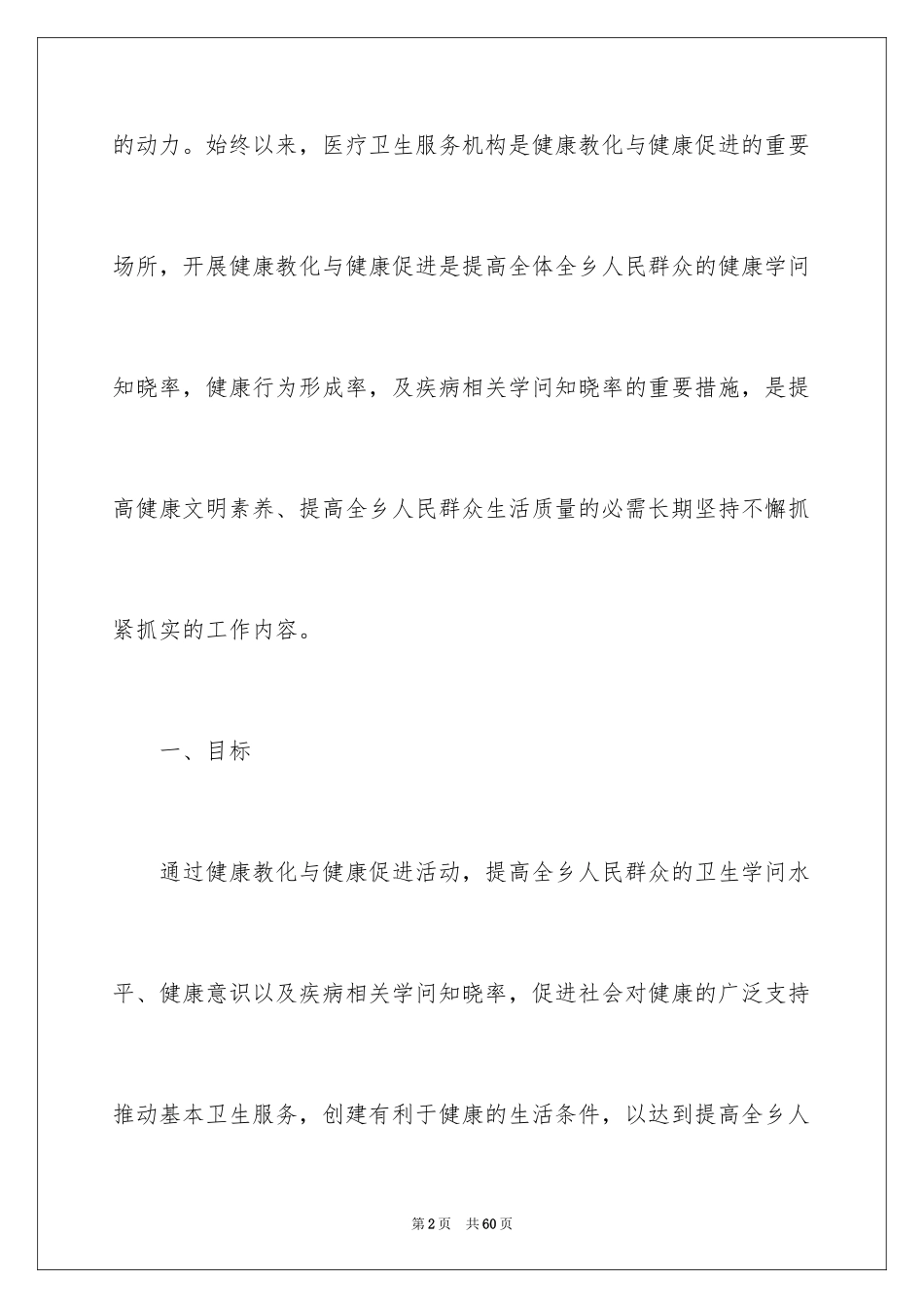 2024卫生院工作计划_36_第2页