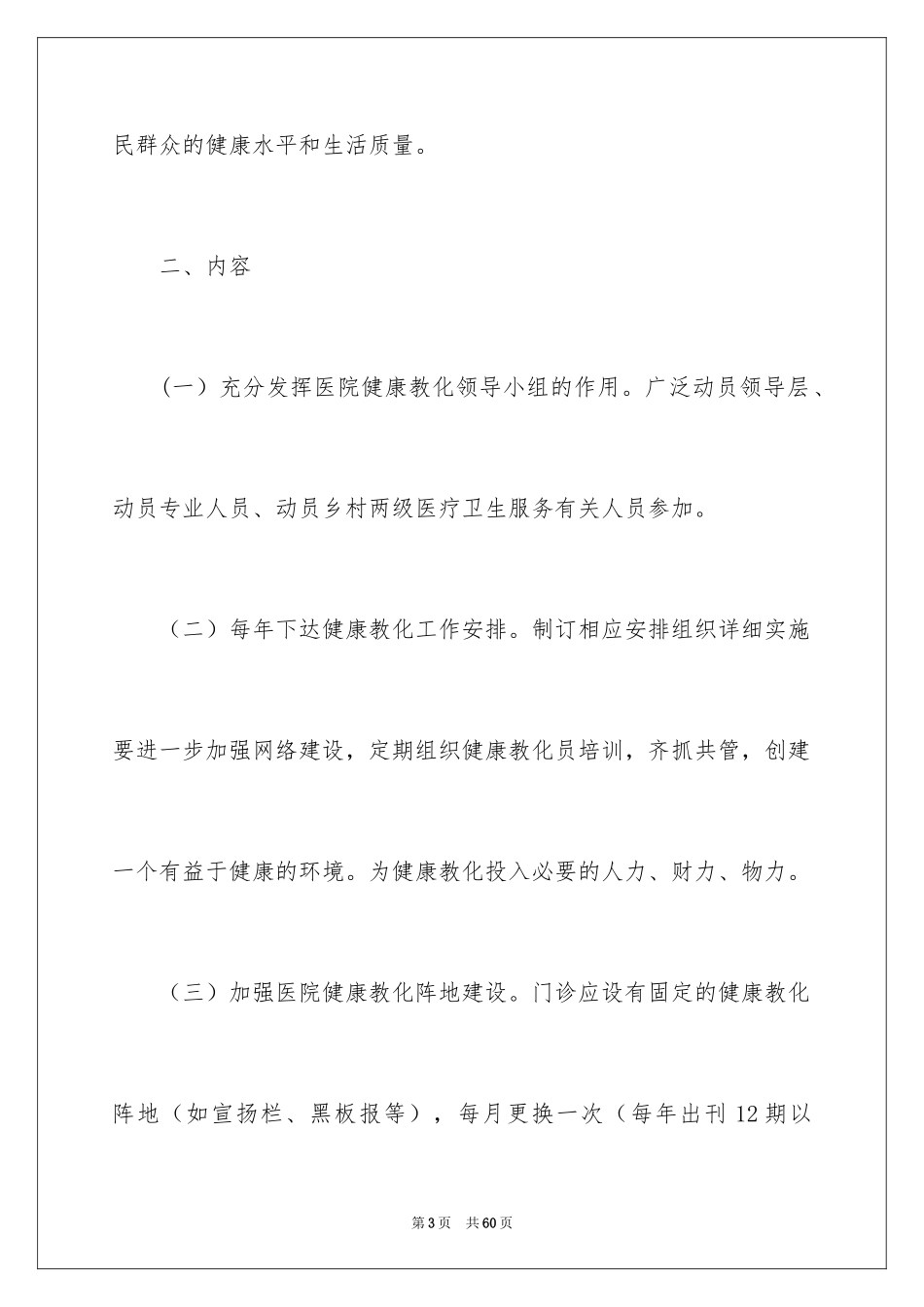 2024卫生院工作计划_36_第3页