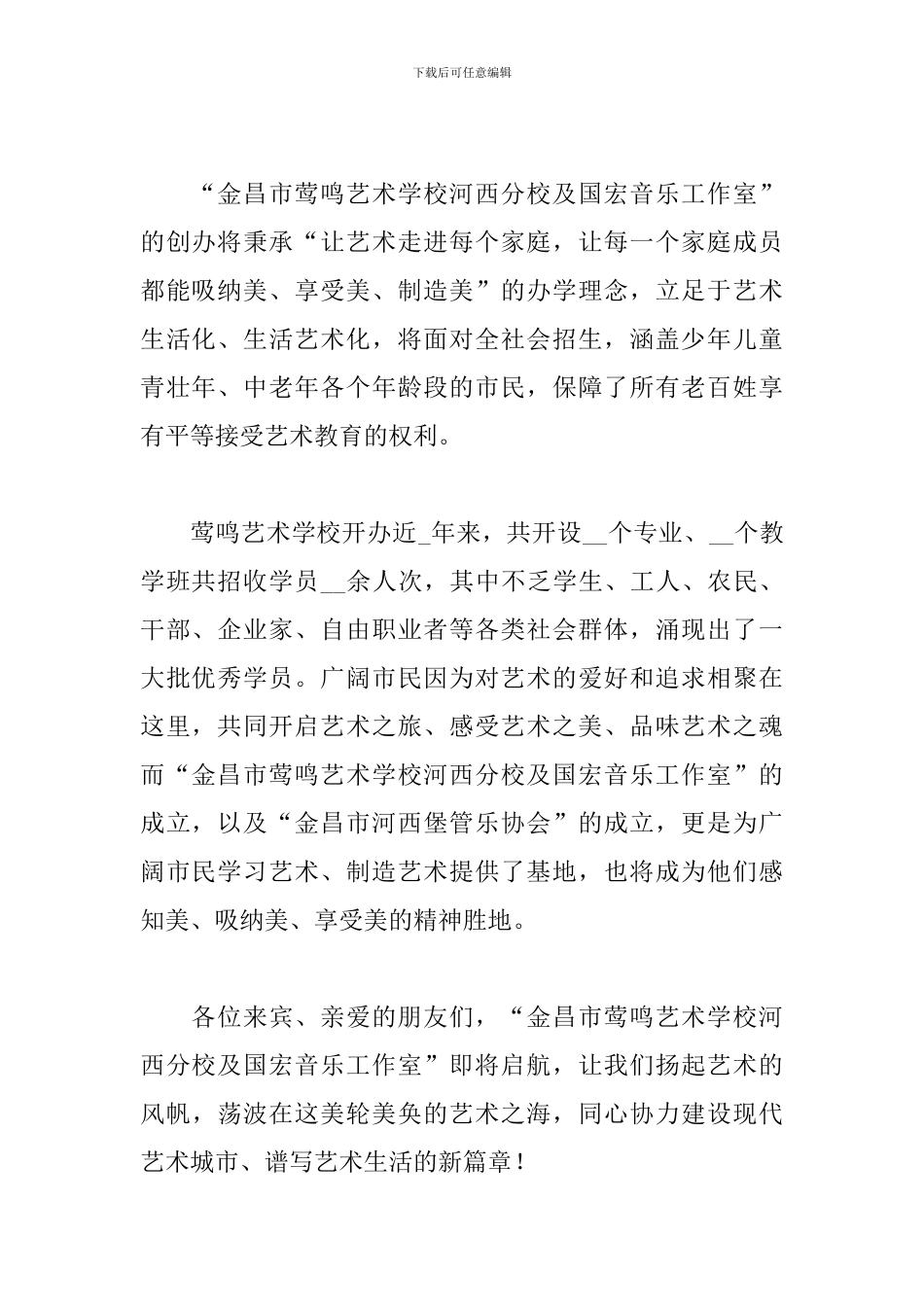 学校校长开业致辞稿五篇范例汇总_第2页